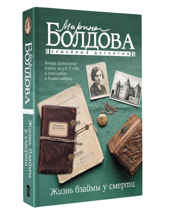 Дополнительное изображение книги «Жизнь взаймы у смерти»