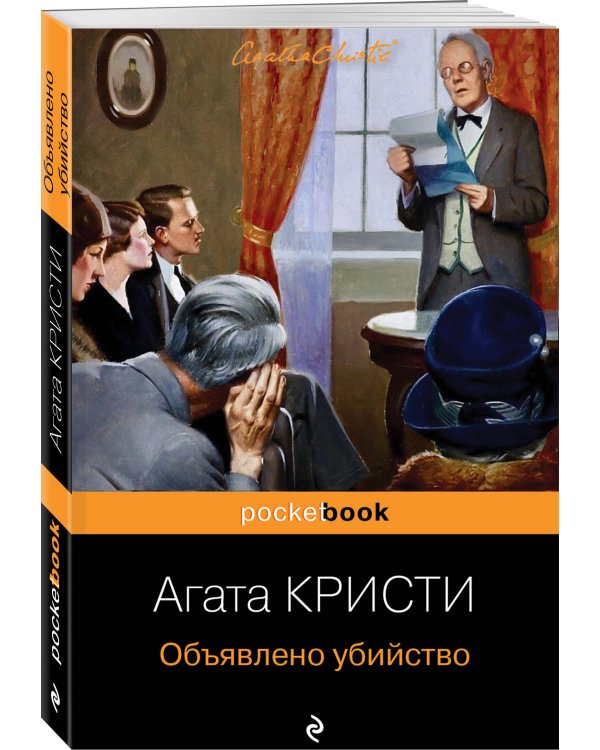 Объявлено убийство