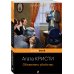 Объявлено убийство