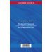 Земельный кодекс РФ по сост. на 01.02.24 / ЗК РФ