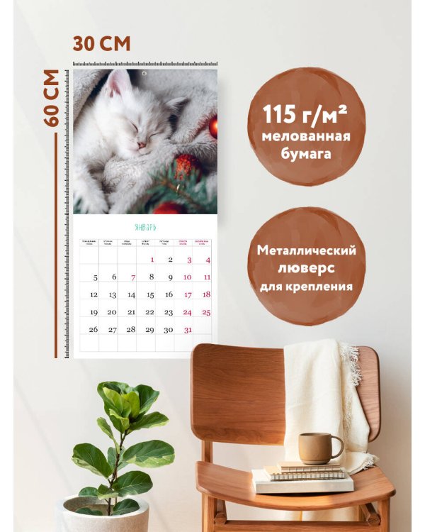 Хюгге-календарь. Счастье круглый год. Календарь настенный на 2026 год (300х300 мм)