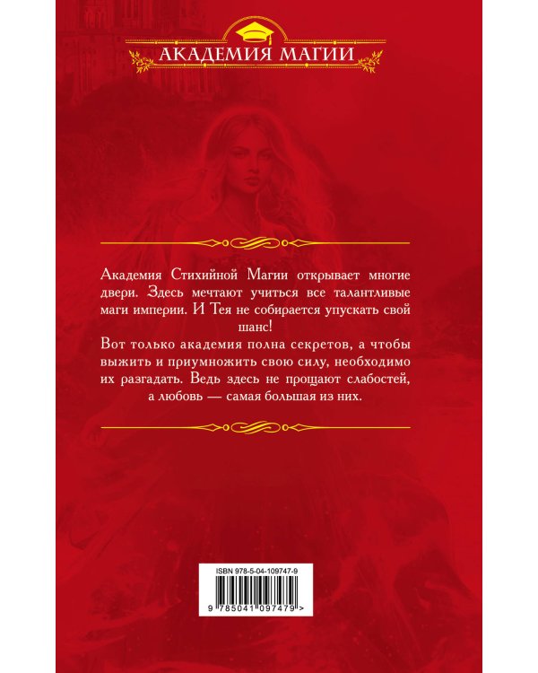 Дополнительное изображение книги «Тайны академии. Магические короли»