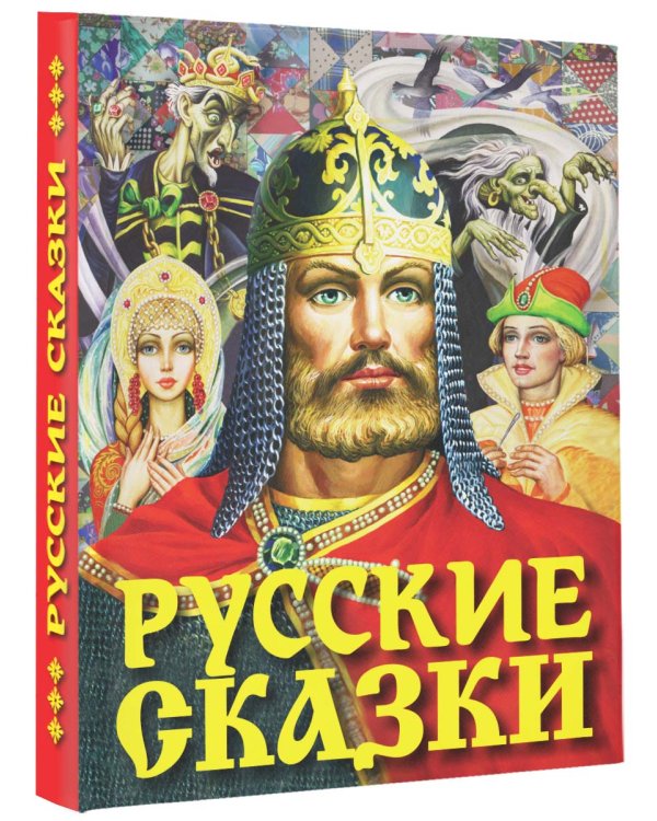Русские сказки (Богатырь)