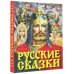 Русские сказки (Богатырь)