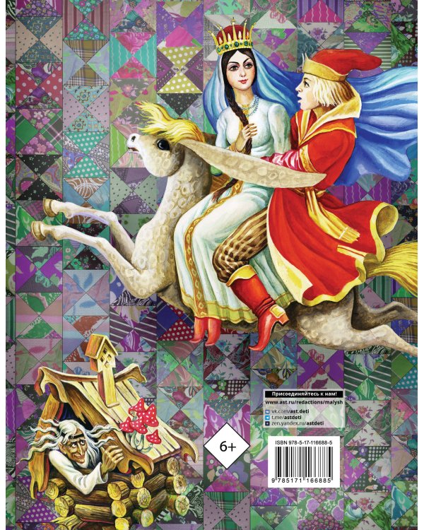 Русские сказки (Богатырь)