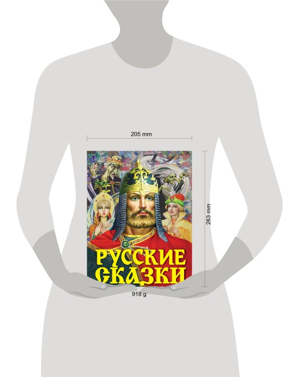 Русские сказки (Богатырь)
