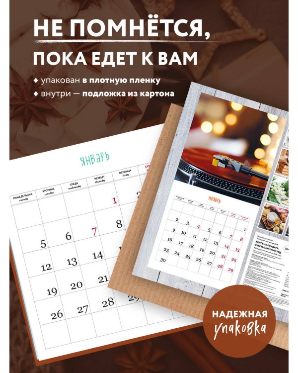 Хюгге-календарь. Счастье круглый год. Календарь настенный на 2026 год (300х300 мм)