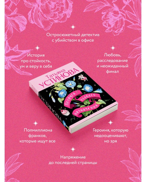 Подруга особого назначения