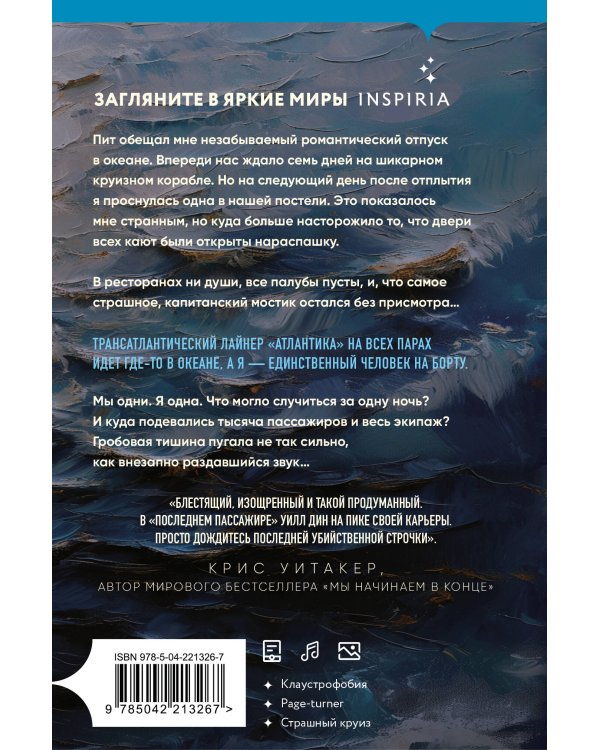 Комплект из 2 книг Уилла Дина в формате клатчбук (Пусть все горит. Последний пассажир)