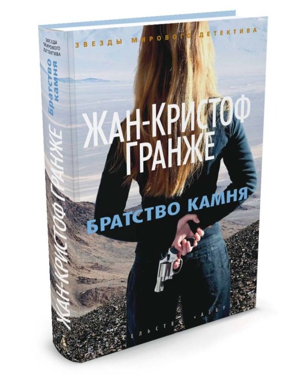 Братство камня