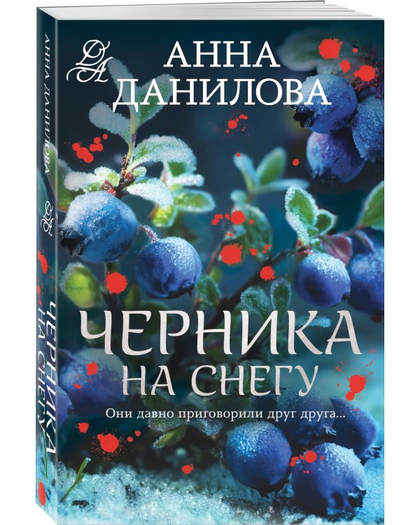 Черника на снегу