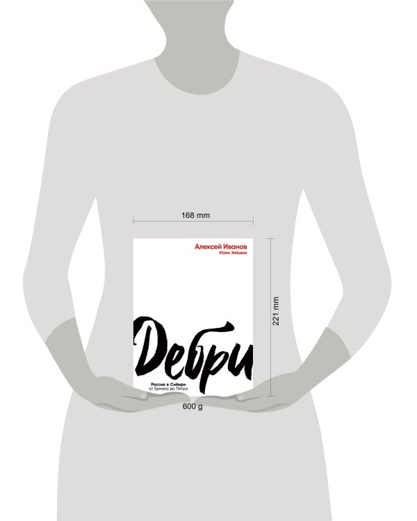 Дополнительное изображение книги «Дебри»