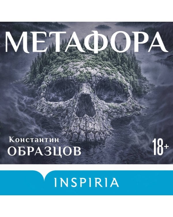 Дополнительное изображение книги «Метафора»