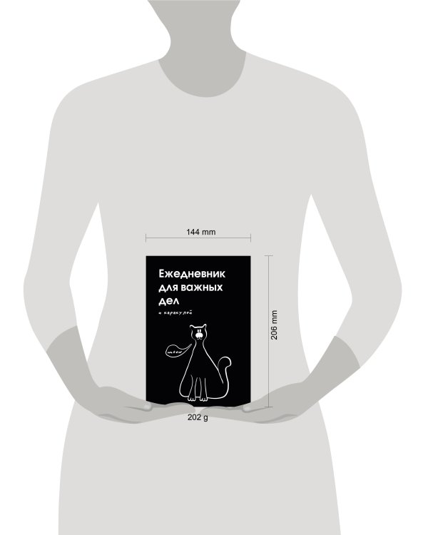Ежедневник для важных дел и каракулей? (А5, 72 л., недатированный)