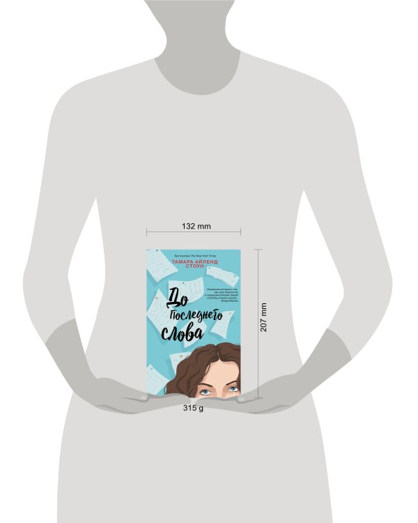 До последнего слова