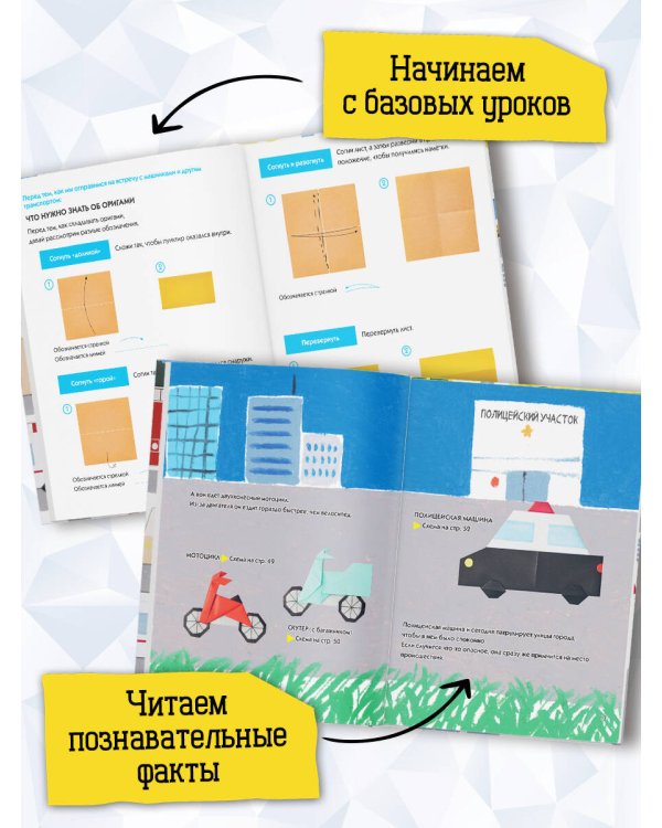 Оригами-транспорт. Более 50 фигурок из бумаги