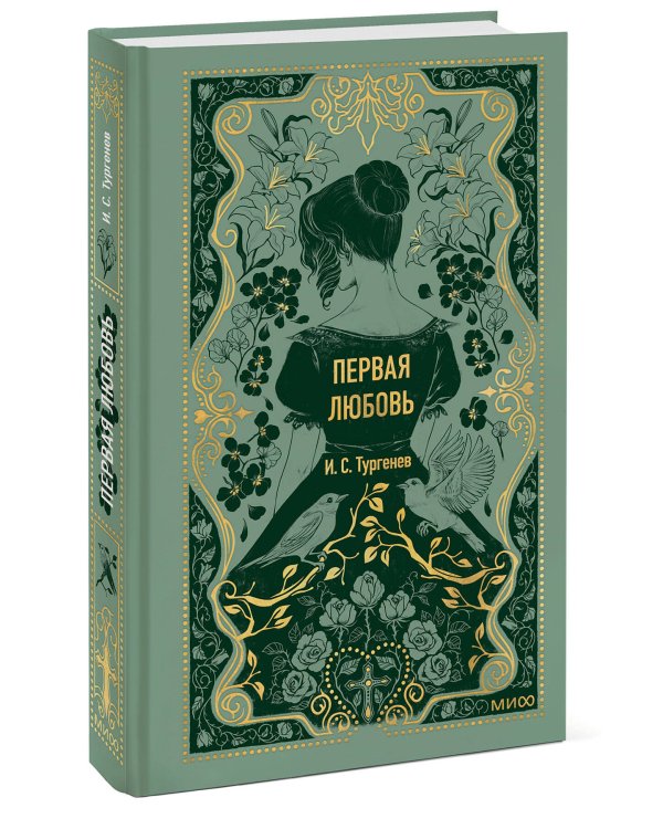 Первая любовь. Вечные истории