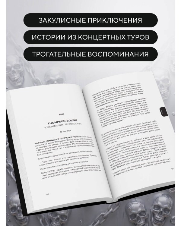 Мой друг Оззи Осборн: история сорокалетней дружбы простого парня и Принца Тьмы