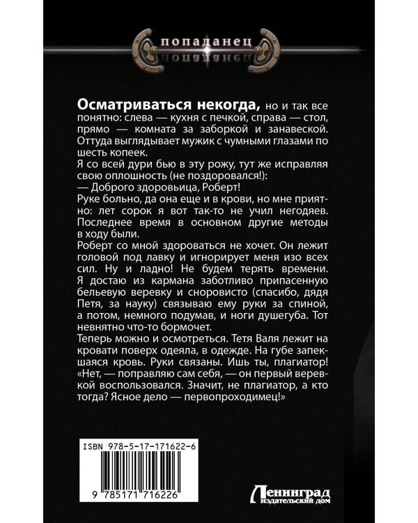 Убей-городок. Ошибка комиссара