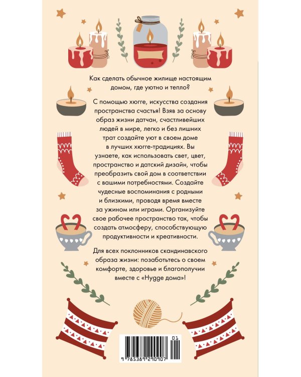 Hygge дома