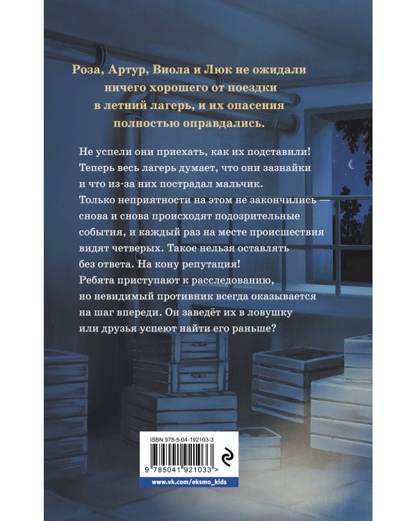 Ловушка в библиотеке