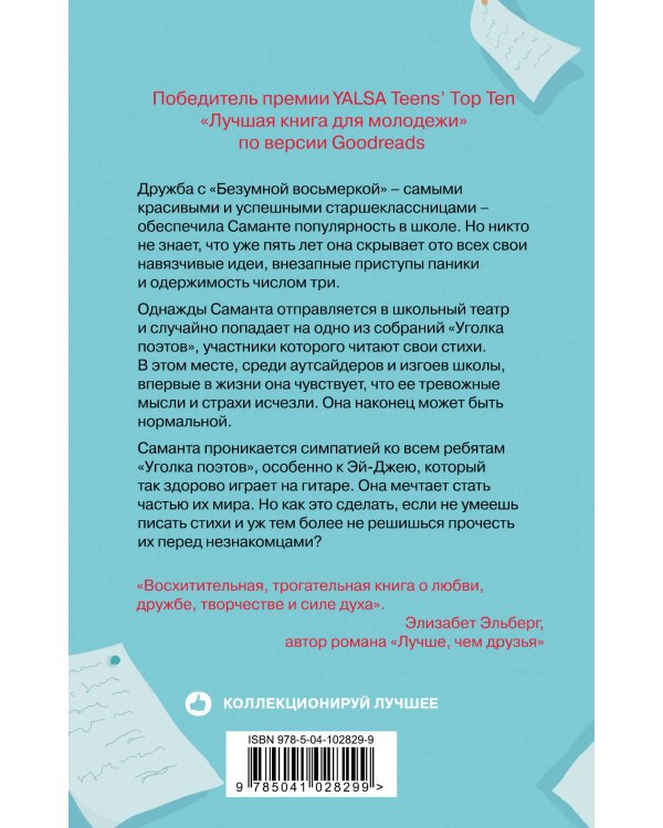 До последнего слова