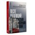 После революций. Что стало с Восточной Европой После революций. Что стало с Восточной Европой