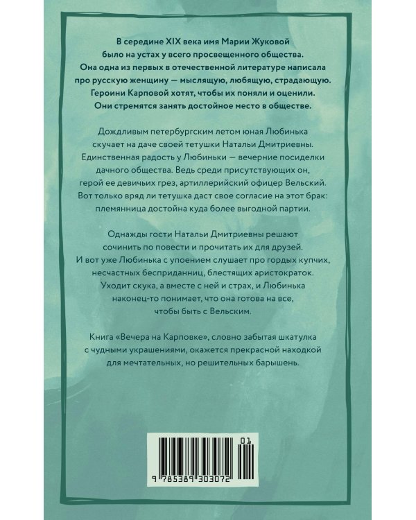 Дополнительное изображение книги «Вечера на Карповке»