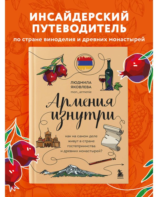 Армения изнутри. Как на самом деле живут в стране гостеприимства и древних монастырей?