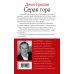 Гришэм: лучшее Серая гора