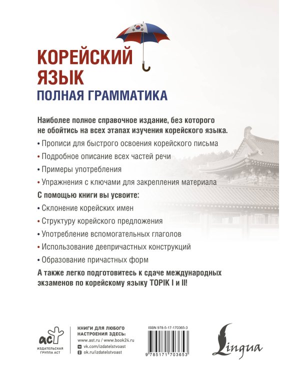 Корейский язык. Полная грамматика