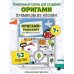Оригами-транспорт. Более 50 фигурок из бумаги