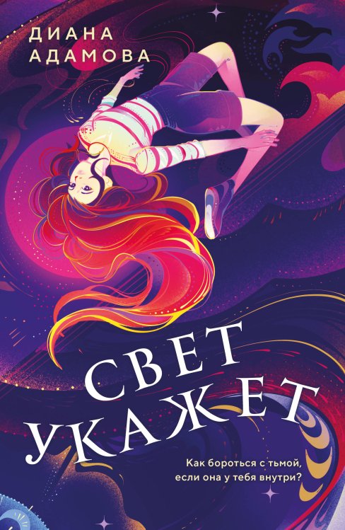 Свет укажет