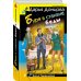 Иронический детектив Буря в стакане беды