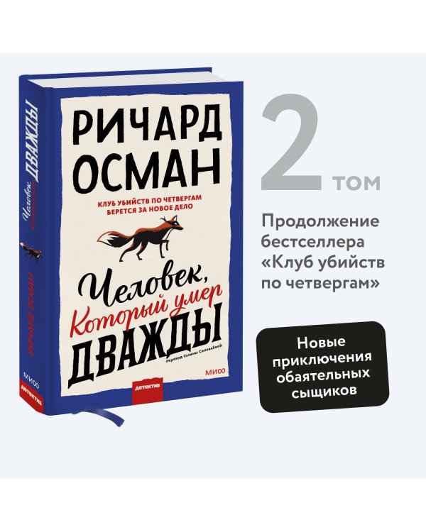 Человек, который умер дважды
