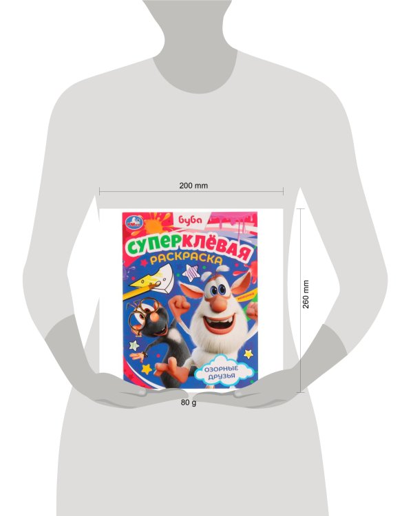 Озорные друзья. Буба. Суперклёвая раскраска. 195х275мм. Скрепка. 16 стр. Умка в кор.50шт