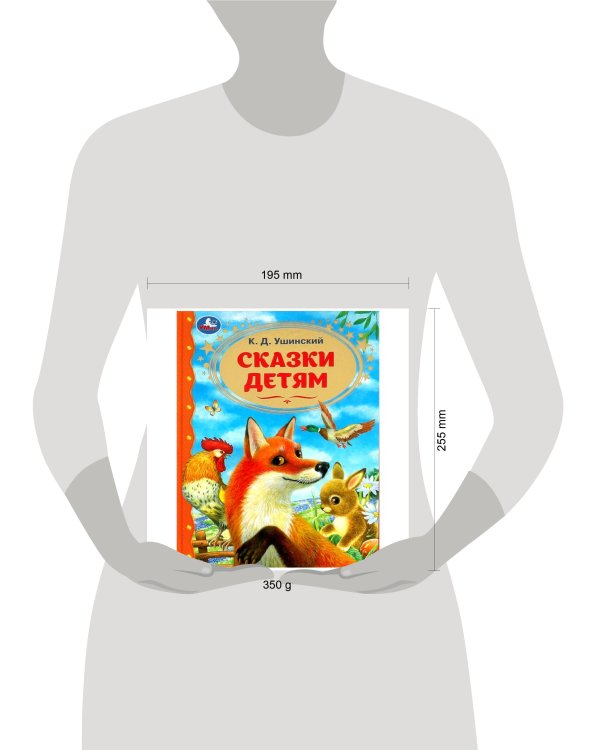 Сказки детям. Ушинский К.Д. Золотая классика. 197х255мм. 7БЦ. 96 стр. Умка в кор.12шт