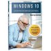 Компьютер - это просто Windows 10. Самый простой и понятный самоучитель