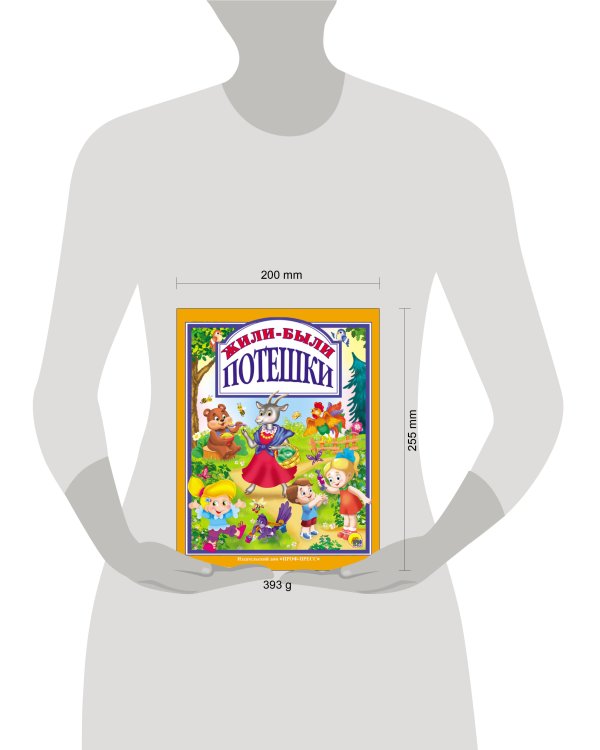 Л.С. ЖИЛИ-БЫЛИ ПОТЕШКИ