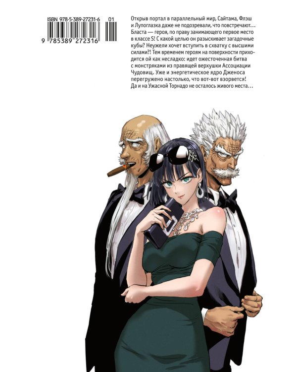 Дополнительное изображение книги «One-Punch Man. Кн. 15. Снова в бой. Величайшая твердыня»