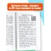 Диктанты по русскому языку с QR-АУДИО. 1-4 классы. QR-код:слушай и пиши