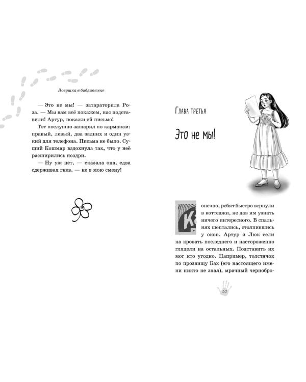 Ловушка в библиотеке