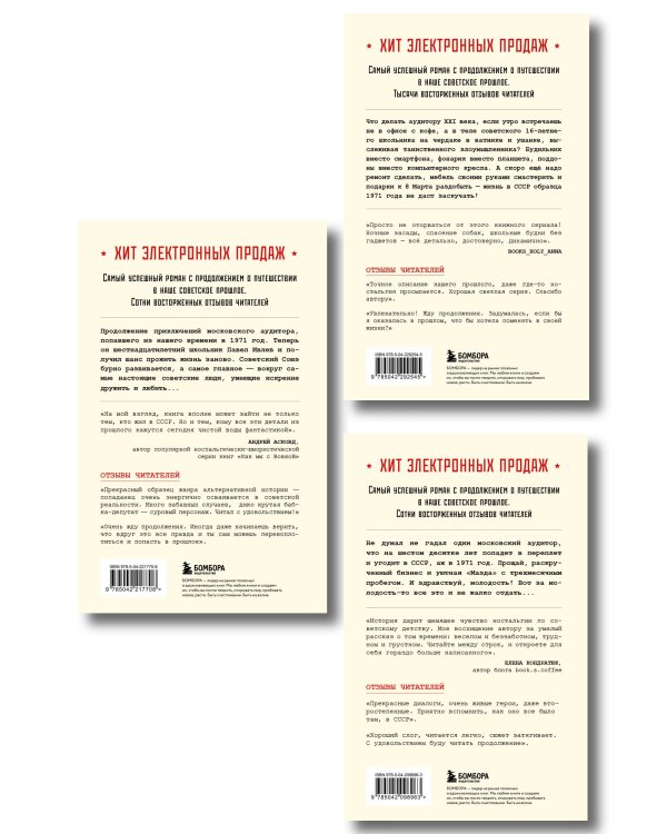 Ревизор. Возвращение в СССР. Комплект из 3-х книг. Собери всю коллекцию!