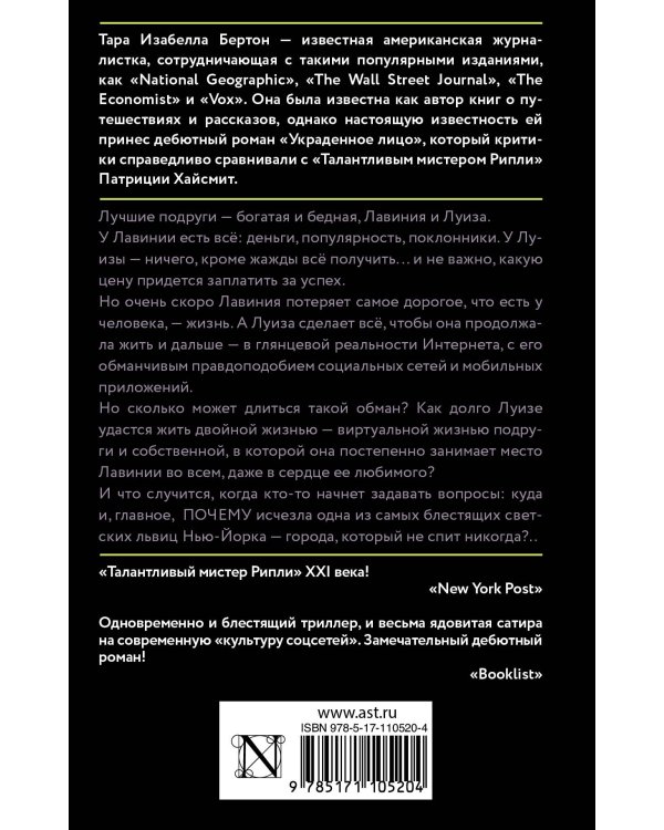 Украденное лицо