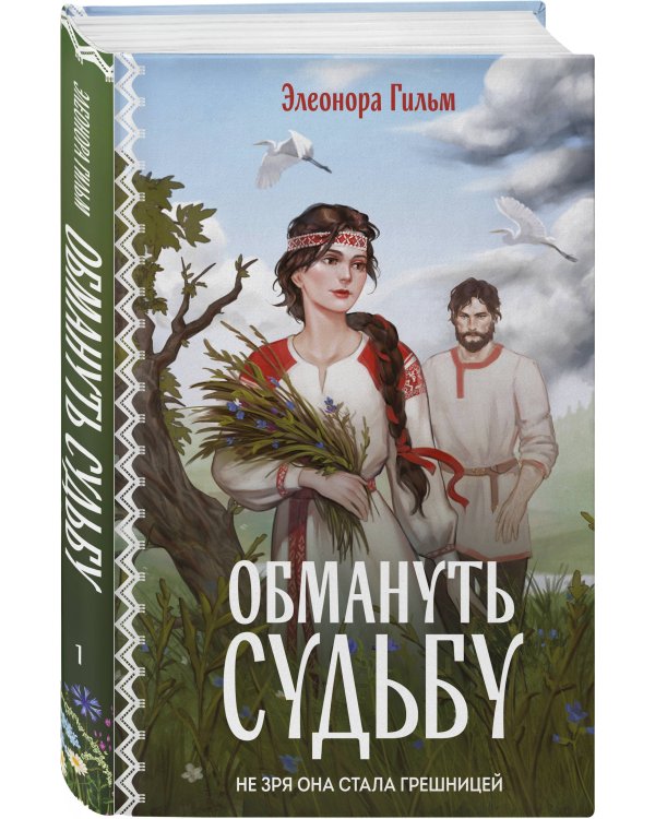 Комплект из 2-х книг: Обмануть судьбу + Искупление