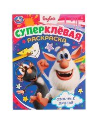 Озорные друзья. Буба. Суперклёвая раскраска. 195х275мм. Скрепка. 16 стр. Умка в кор.50шт
