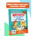 Диктанты по русскому языку с QR-АУДИО. 1-4 классы. QR-код:слушай и пиши