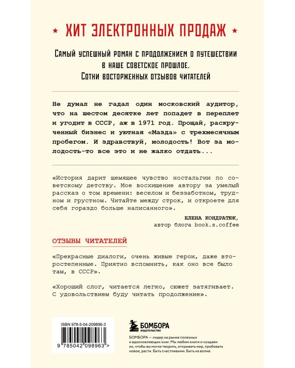 Ревизор. Возвращение в СССР. Комплект из 3-х книг. Собери всю коллекцию!