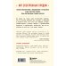 Ревизор. Возвращение в СССР. Комплект из 3-х книг. Собери всю коллекцию!