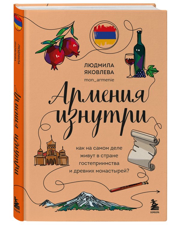 Армения изнутри. Как на самом деле живут в стране гостеприимства и древних монастырей?
